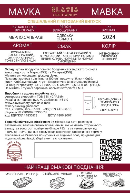 МАВКА 2024  Напівсухе